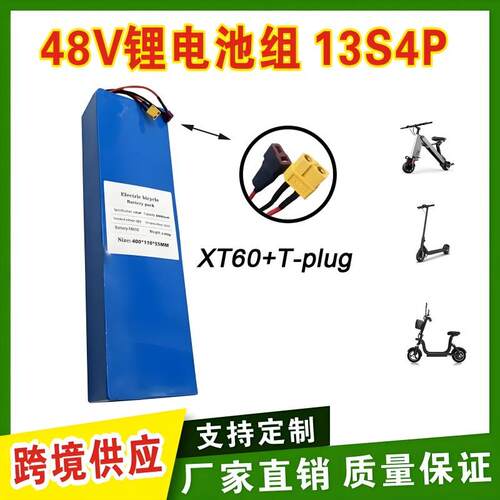 18650电助力自行车电池13S4P48V20Ah锂离子电池组内置BMS