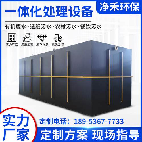 一体化污水处理设备地埋式农村工业医院屠宰养殖场生活废水All