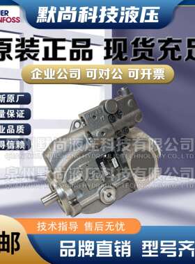 萨澳丹佛斯SAUER DANFOSS柱塞泵90L075MA1NN60P3D7D03FAD42液压泵