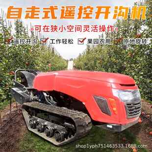果园微型开沟沟机履带遥智能YXJ旋机田园耕管理开控机 农用自走式