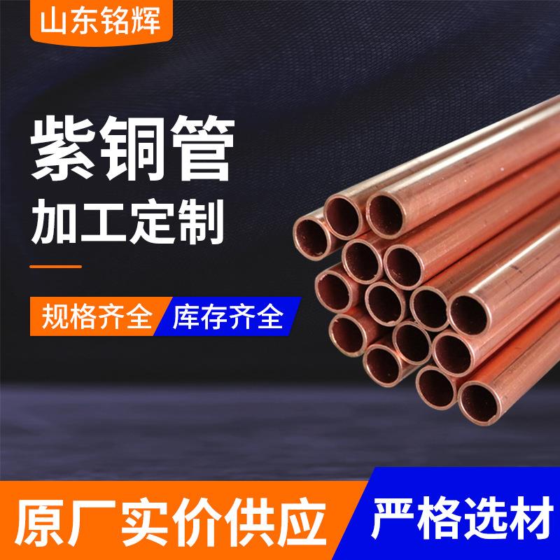 T2紫铜管现货硬态直管软态盘管5/6/8//9/10/12/14/15/16mm