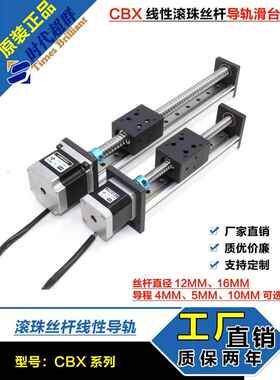 CBX十字滑台线性导轨滚珠丝杠57步进电机直线电动滑轨数控模组