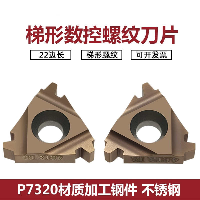 数控梯形外螺纹刀片22ER 4T6TR T型螺纹刀头不锈钢专用锯齿型锯