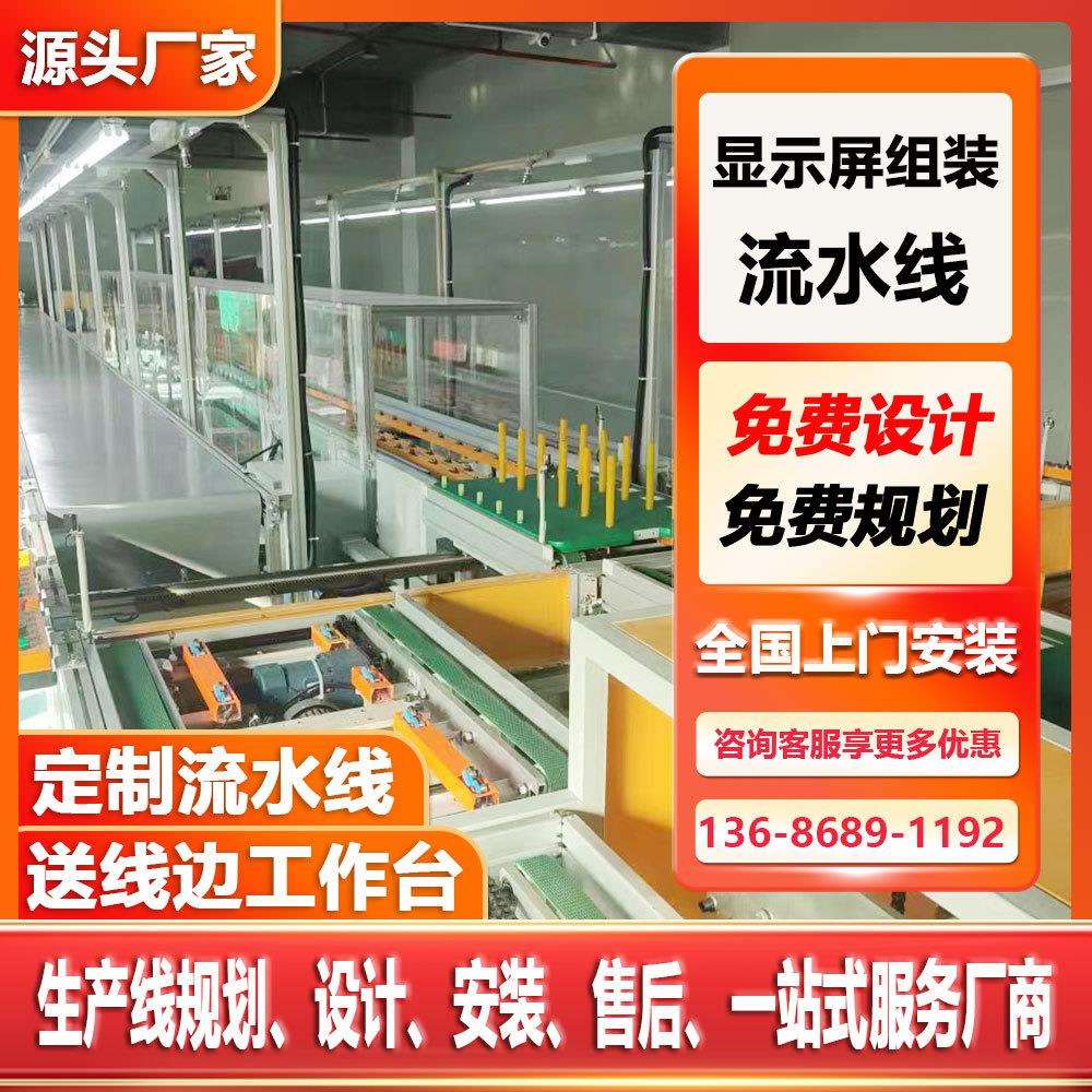倍速链输送线厂家直供商业显示器组装速链组装线循环倍速链输送线