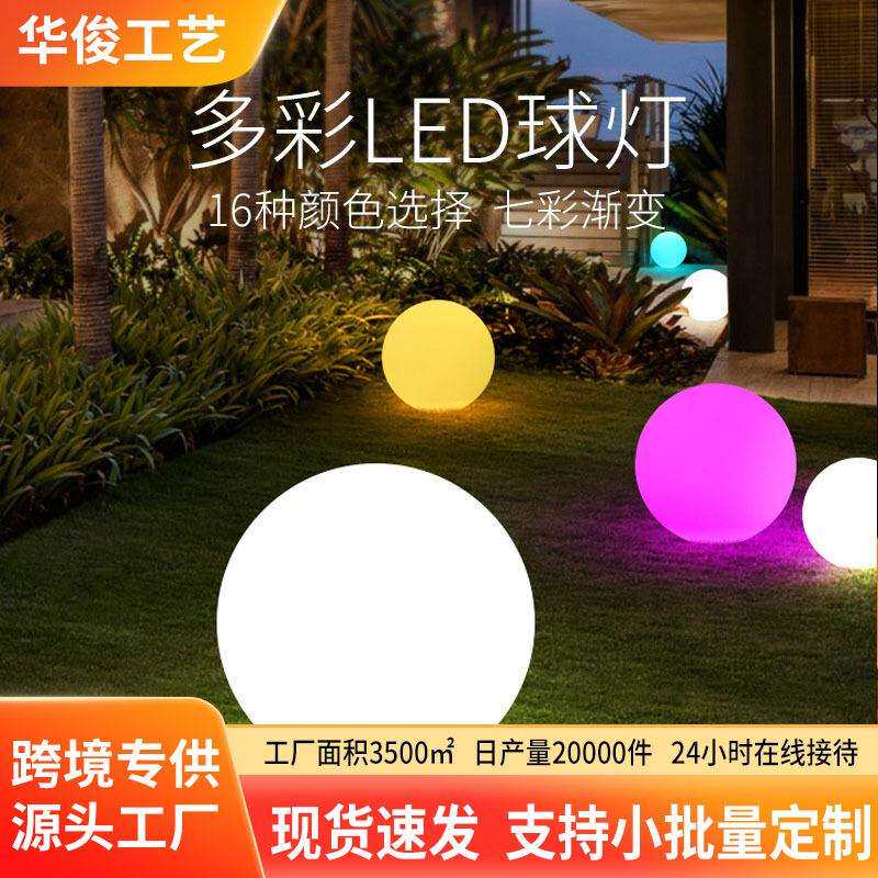 跨境花园庭院灯户外防水草坪别墅露营led发光球形景观氛围庭院灯