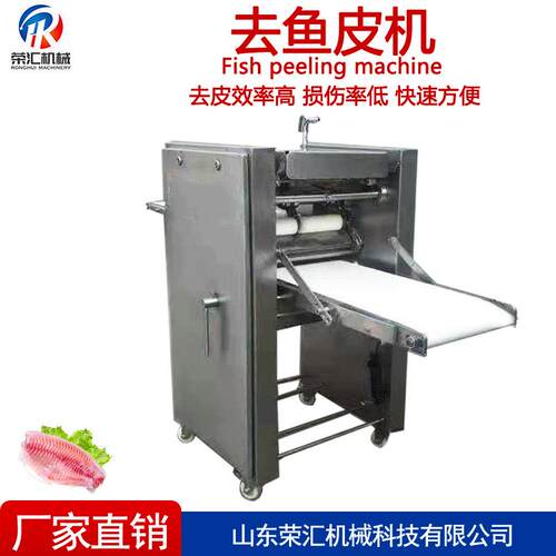 供应鱼肉去皮机全自动鱼肉剥皮机不锈钢鲤鱼去皮机设备