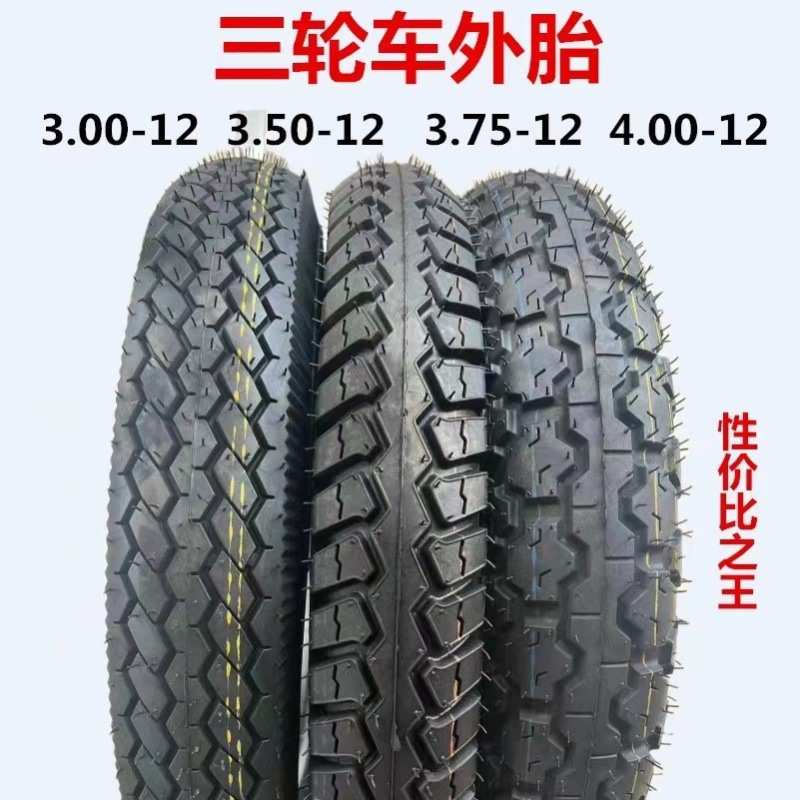 供应各种型号电动三轮车轮胎300-10 14x250真空胎