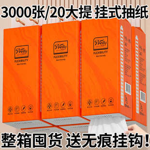 3000张悬挂式 面巾纸卫生纸 抽纸巾20大提挂式 纸抽餐巾纸家用实惠装
