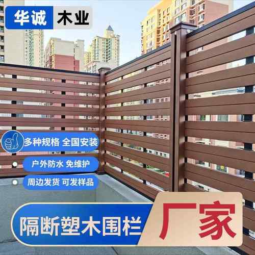 塑木围栏户外地板木塑围栏组装庭院院子篱笆护栏围墙板防腐木栅栏