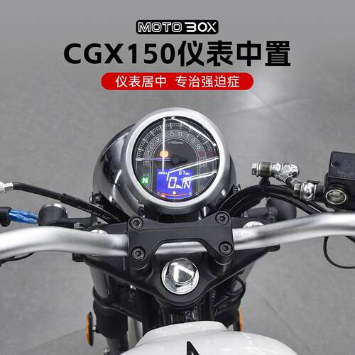 适用本田CGX150改装仪表中置支架不锈钢中置码表电子门锁侧移配件