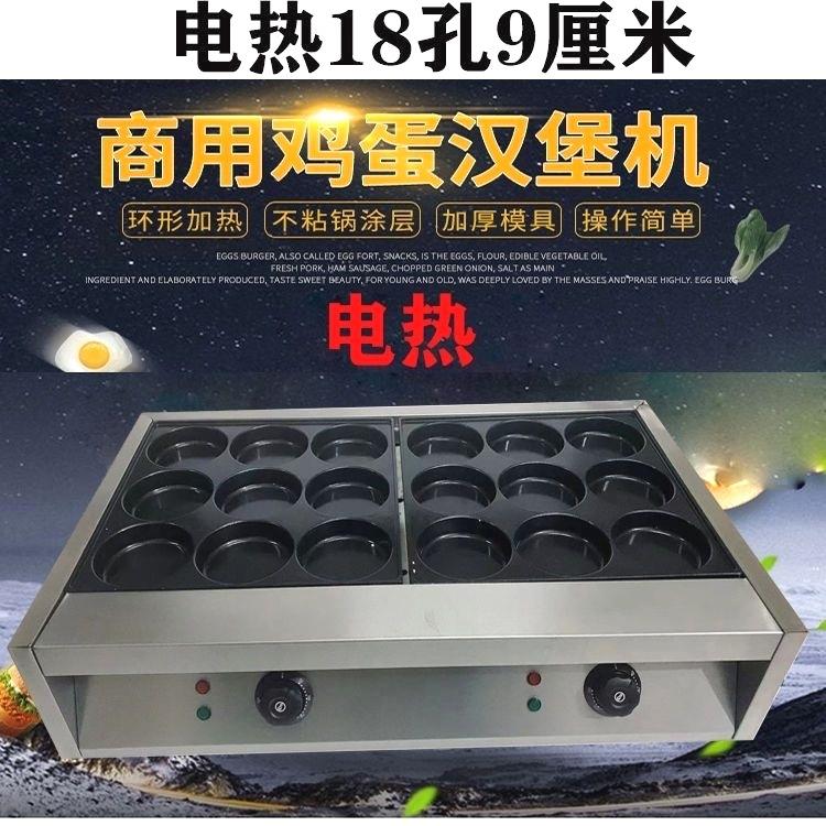 孔炉蛋堡机鸡蛋电热18饼蛋9炉鸡蛋鸡蛋厘米肉堡机商用锅汉堡汉堡