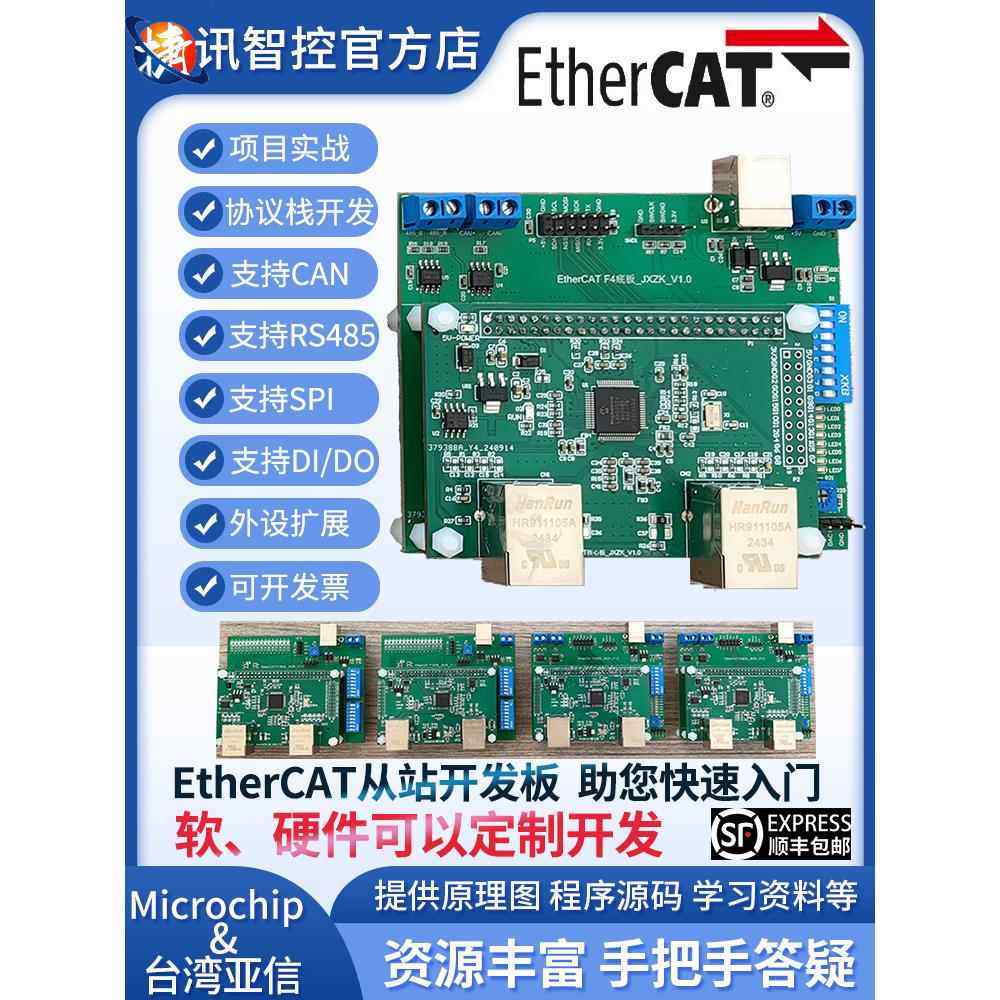 Ethercat开发板Stm32+Ax58100/Lan9252 Can/Rs485接口Esc从站 - 实物图