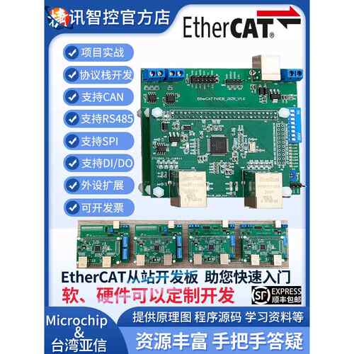 Ethercat开发板Stm32+Ax58100/Lan9252 Can/Rs485接口Esc从站