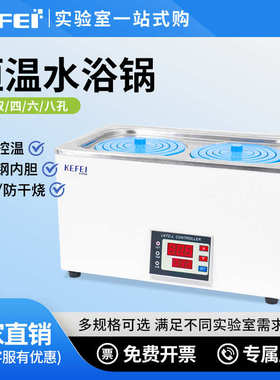 HH-1/2/4/6/8双列单双四孔实验室数显电热恒温水浴锅水浴箱槽器