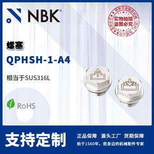 QPHSH 机械零配件厂家 不锈钢制 可使用温度180 螺塞 NBK