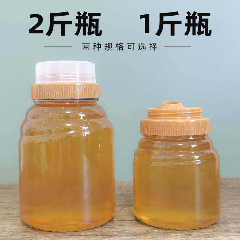 蜂蜜瓶塑料包装瓶子 高档1斤2斤加厚透明回流口 食品级防漏密封罐
