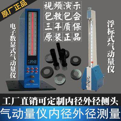 QFB浮标式气动量仪气动量仪/电子气动测量仪/数显气电测量仪包邮
