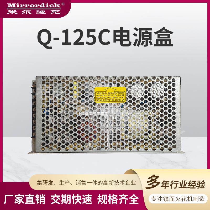 RQ-125C电源盒Mirrordick/米尔迪克工厂现货优惠火花机配件
