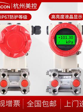 美控3051差压变送器单双法兰微电容式智能高精度单晶硅压力变送器