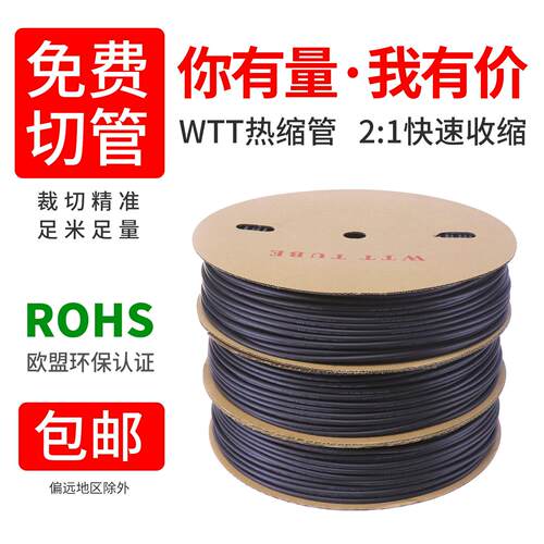 沃尔WTT黑色绝缘热缩管套管加厚收缩管端子电工电线铜排保护套管