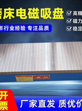 平面磨床电磁吸盘X11800*1000工作台标准型电磁吸盘规格多样
