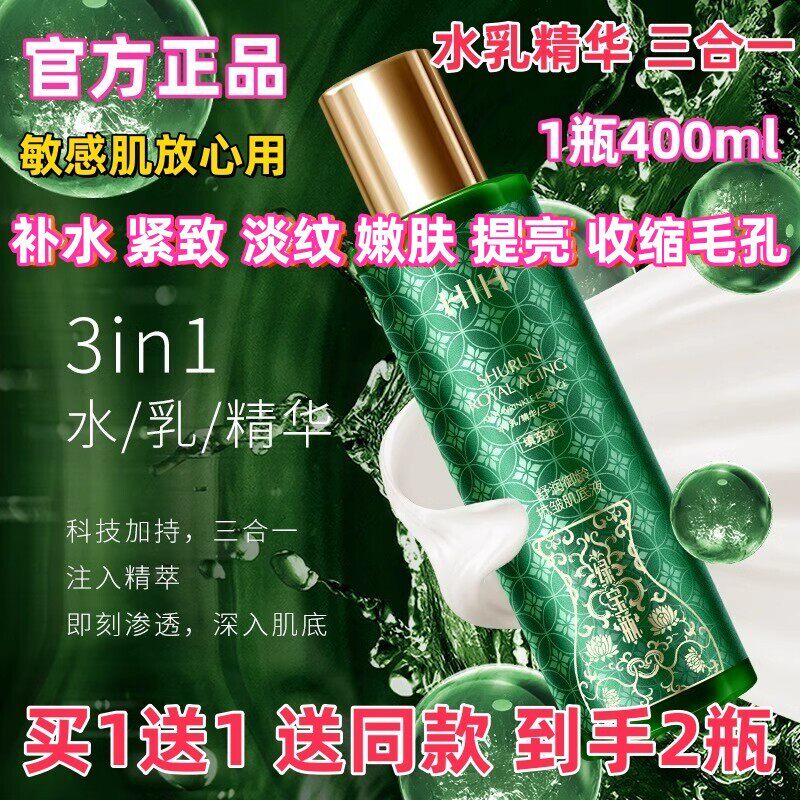 HIH舒润御龄肌底液保湿嫩肤绿宝瓶水乳精华三合一填充水