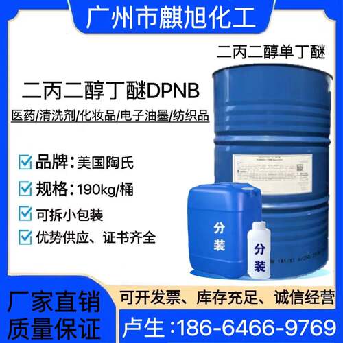 二丙二醇丁醚DPNB 陶氏 二丙二醇单丁醚 水性涂料成膜助剂