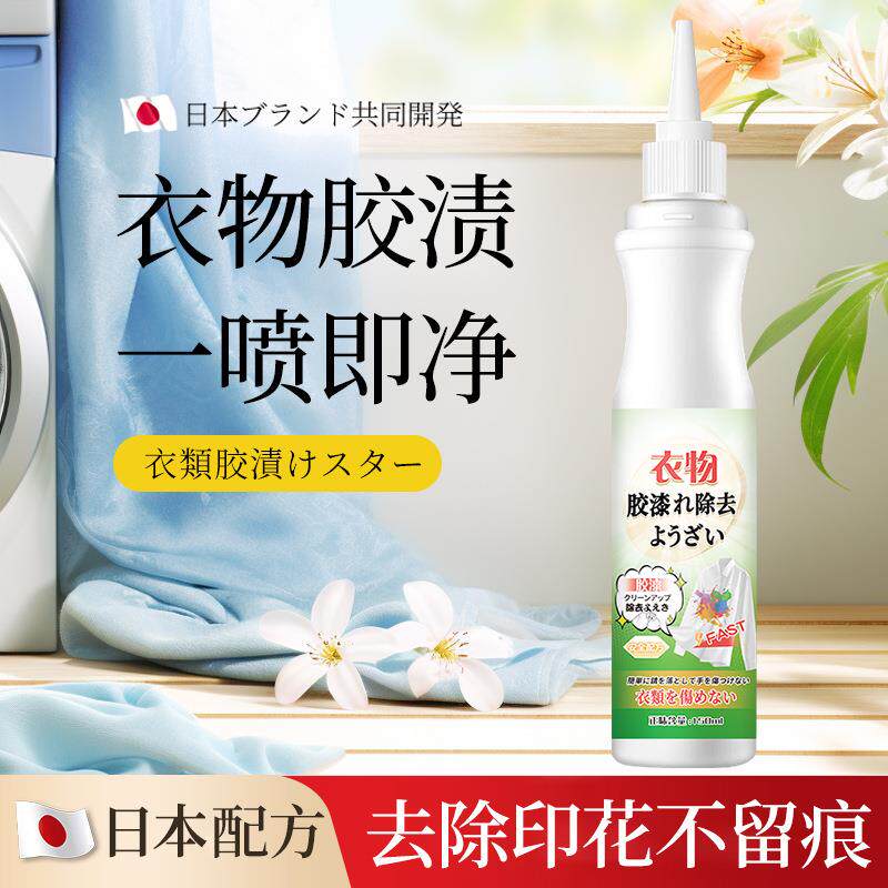 衣服除胶剂衣物结构发泡胶清洗剂美缝剂专用去胶不伤衣服裤子