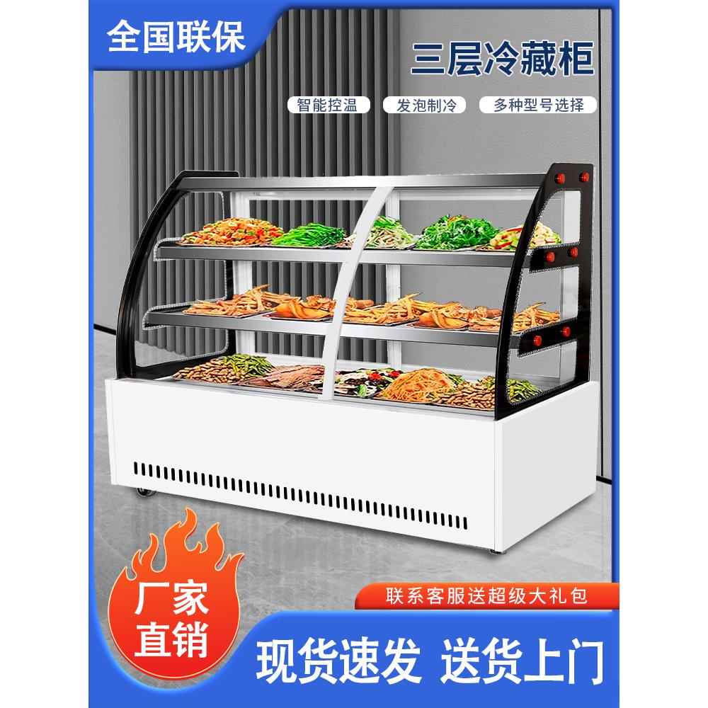 凉菜展示柜冷藏保鲜柜商用摆摊点菜柜烧烤鸭脖熟食冰箱卤肉三层柜