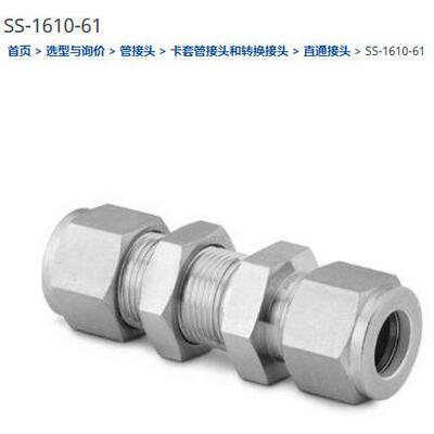世伟洛克SS-1610-61接头1寸卡套穿板接头