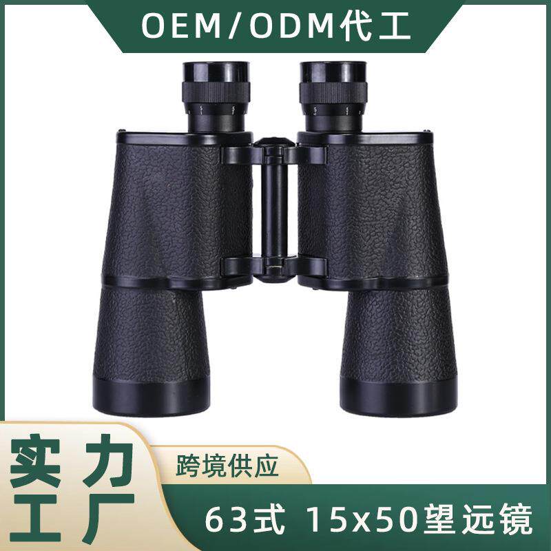 63式15x50广角微光可视坐标测距双筒望远镜户外便携超广角