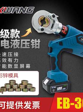 电动液压钳液压压接钳充电液压钳电动压线钳EB-30010-300mm²