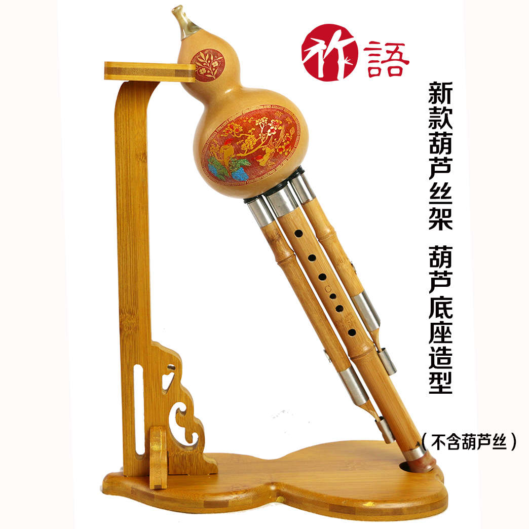 葫芦丝实木架子挂架收纳架乐器放置架子摆放架美观古朴典雅竹质