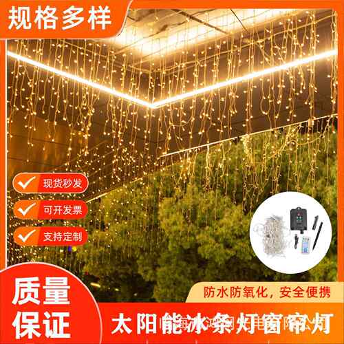 直销新款led太阳能冰条灯瀑布灯窗帘灯彩灯串灯庭院装饰灯露营灯