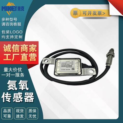 03L907807AE 5WK96737A 5WK9-6737A 适用车型奥迪 氮氧NOX传感器