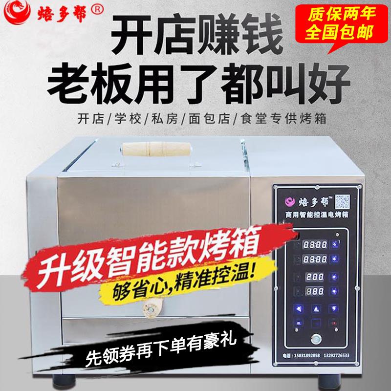老潼关肉夹馍烤炉驴肉火烧白吉馍烧饼炉子语音定时智能商用电烤箱
