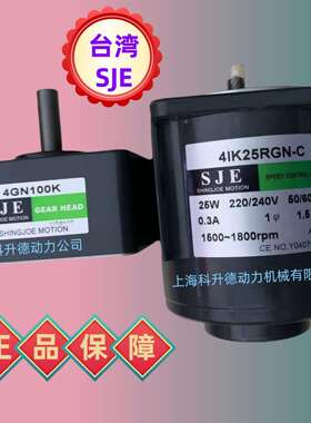 SJE电机 SHINGJOE MOTION马达 4IK25RGN-C 4GN100K 41K25RGN-C