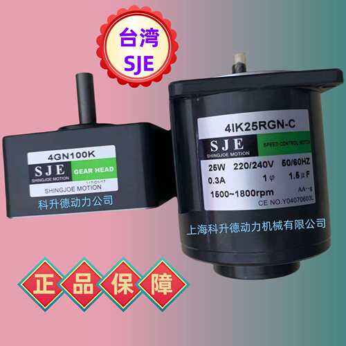 SJE电机 SHINGJOE MOTION马达 4IK25RGN-C 4GN100K 41K25RGN-C