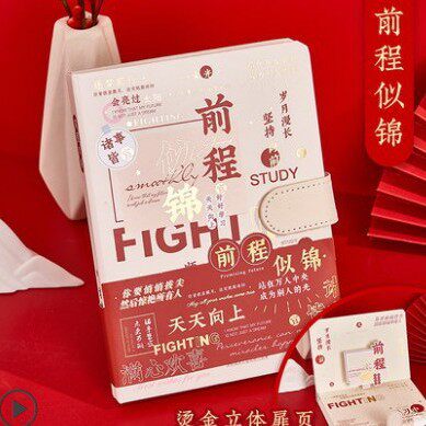 笔记本记事本国潮文字学生日记本