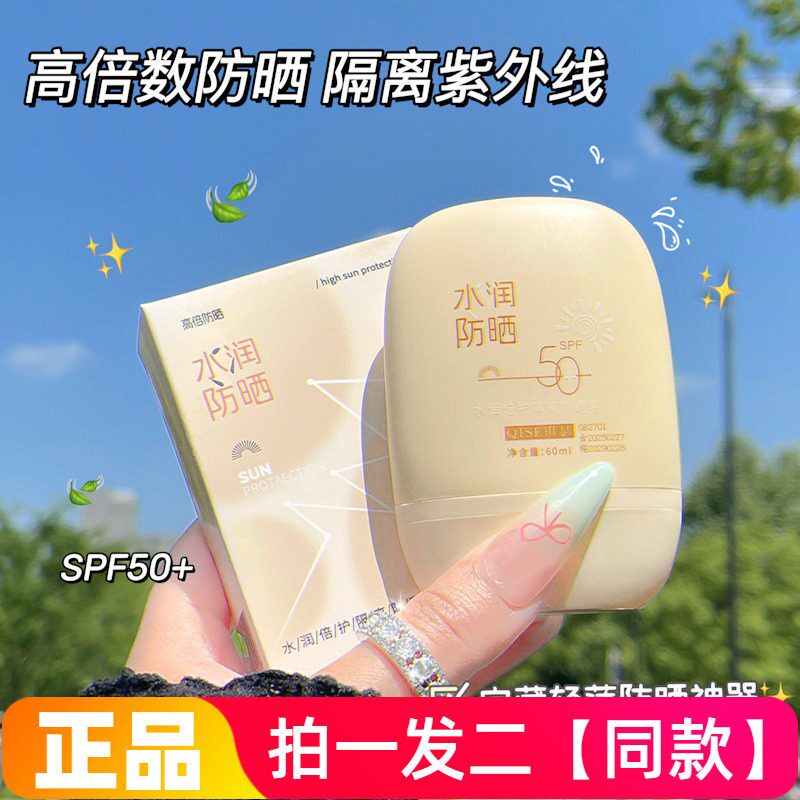【两瓶价】正品琪瑟水润倍护隔离防晒乳霜防晒黑晒伤自然提亮素颜