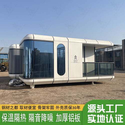 小型移动房屋野奢全景落地窗户太空舱民宿大空间景观集成房屋