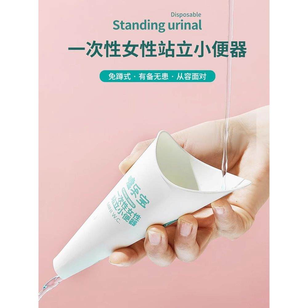 孕妇孕期站立式小便器一次性女生尿女性女士嘘嘘杯便携上厕所神器