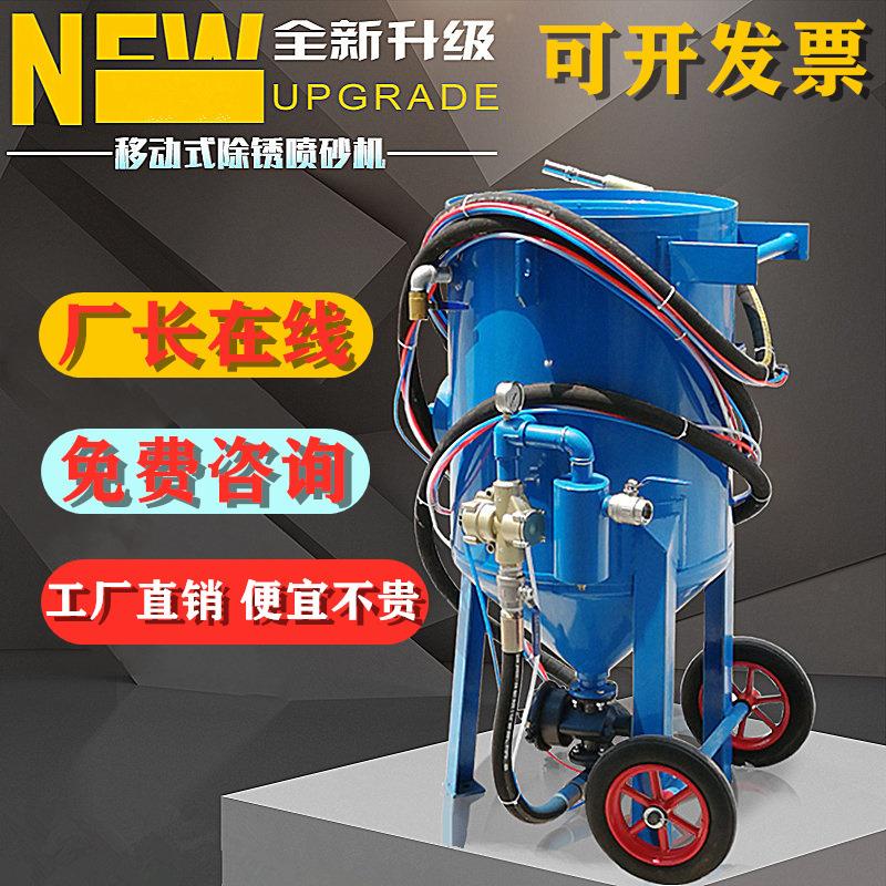 喷砂机开放小型移动高压卡车除锈翻新手动喷丸喷砂罐水喷沙除锈机