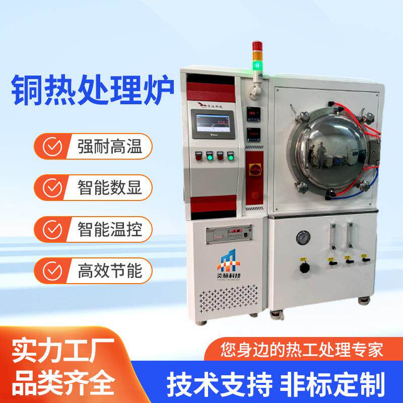 紫黄铍红铜调制炉时效退火回火炉固溶炉铜热处理智能控温马弗炉