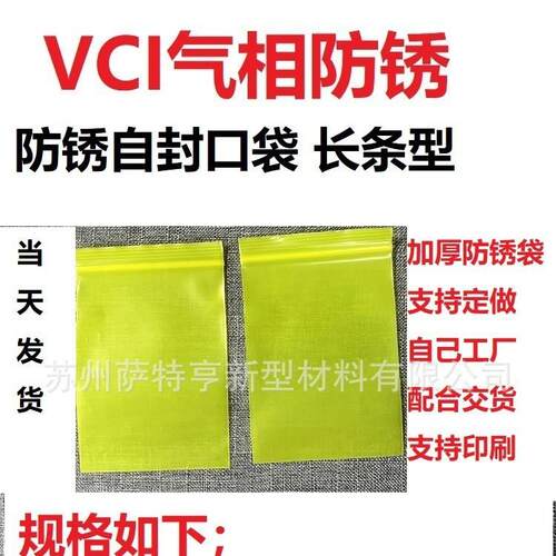 长条防锈自封袋 VCI气相防锈封口袋金属防锈保护材料12*50cm100个
