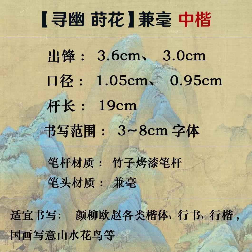 生初学兼毫书中学楷毛笔笔楷行书国画RKB书法用 文宣庄