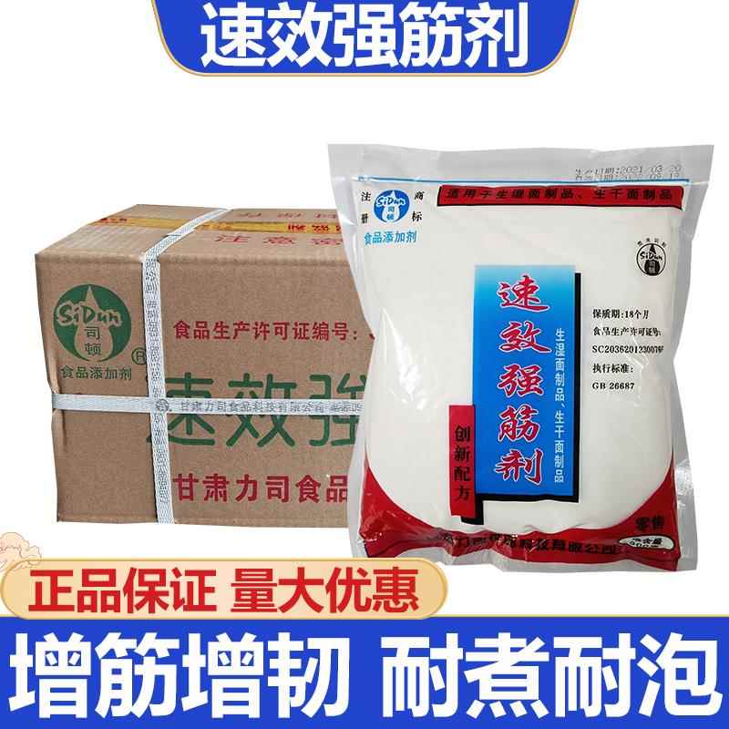 司顿速效强筋剂 兰州发货面条挂面饺子皮凉皮增筋改良剂 整箱优惠