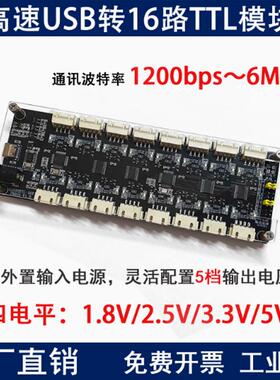 USB转16路TTL串口模块 1.8V2.5V3.3V5V多路USB转UART CH348Q芯片