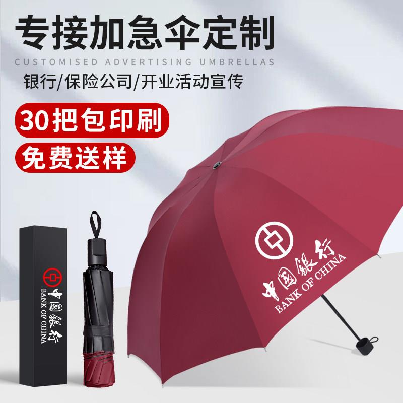 折叠雨伞定制logo可印图案晴雨伞活动赠品礼品红色银行广告伞订制
