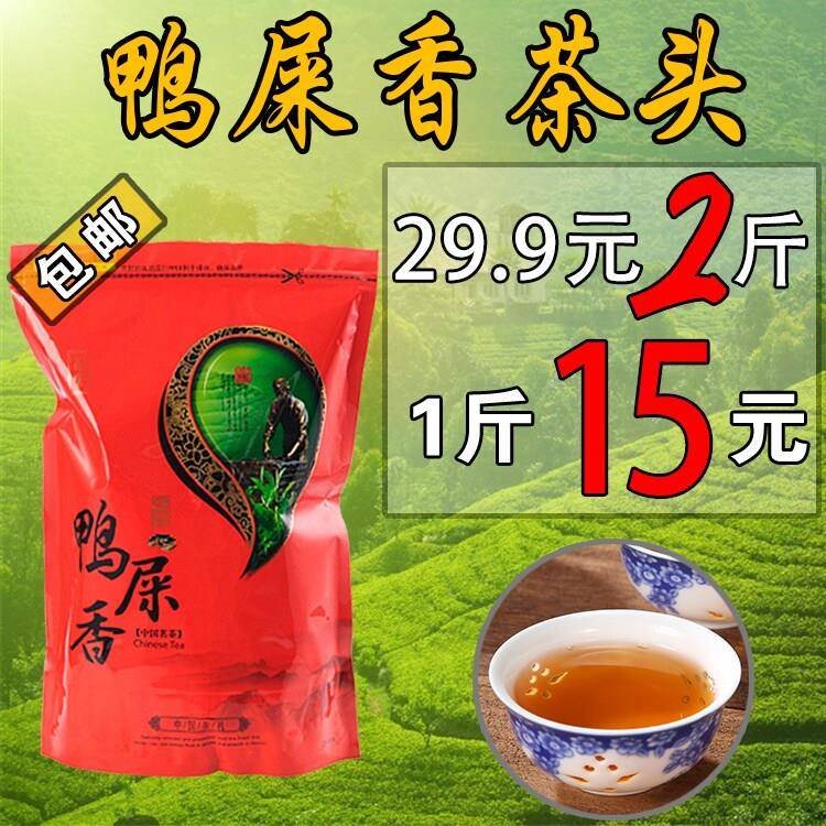 潮州凤凰鸭屎香茶头单丛茶茶叶潮汕单丛茶柠檬茶奶茶店专用原材料
